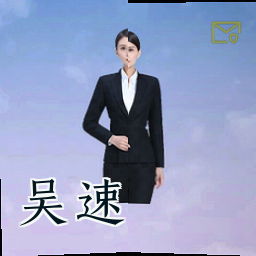 吴速